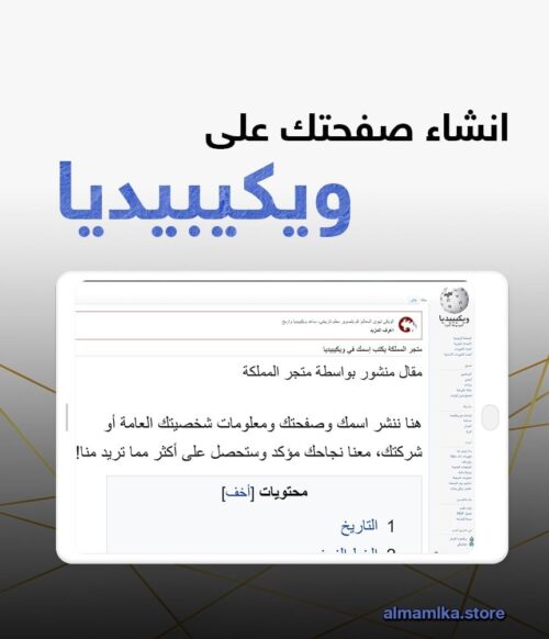 عمل صفحة ويكيبيديا