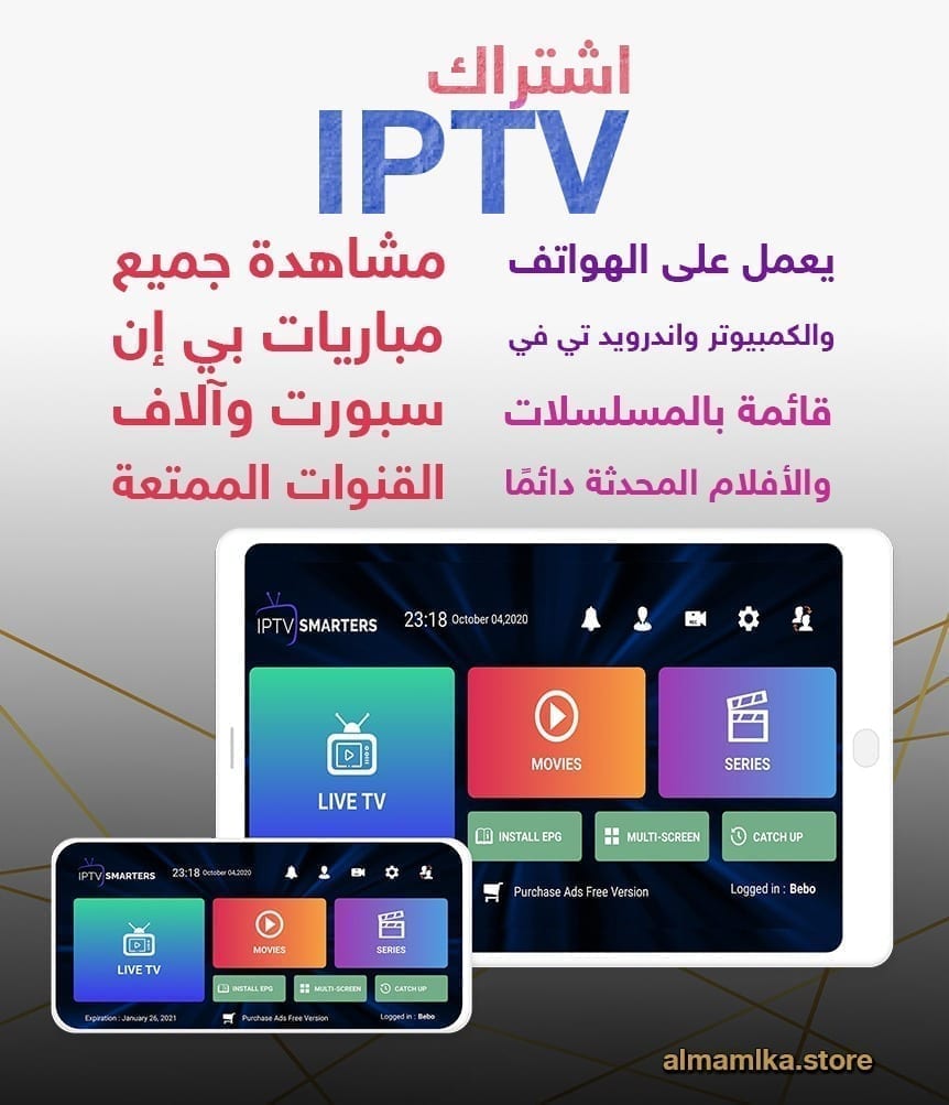 اشتراكات IPTV (بي ان سبورت + العديد من قنوات التلفزيون) متجر المملكة