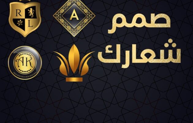 صمم شعارك