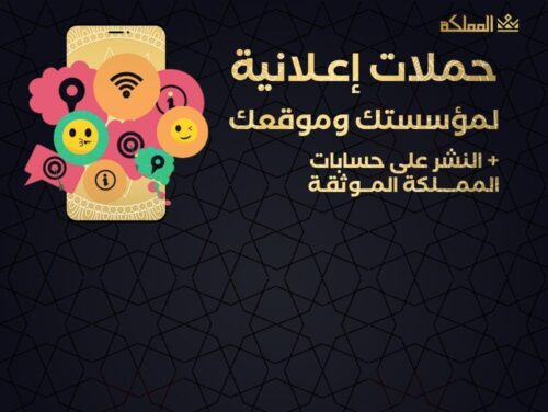 حملات إعلانية لمؤسستك وموقعك