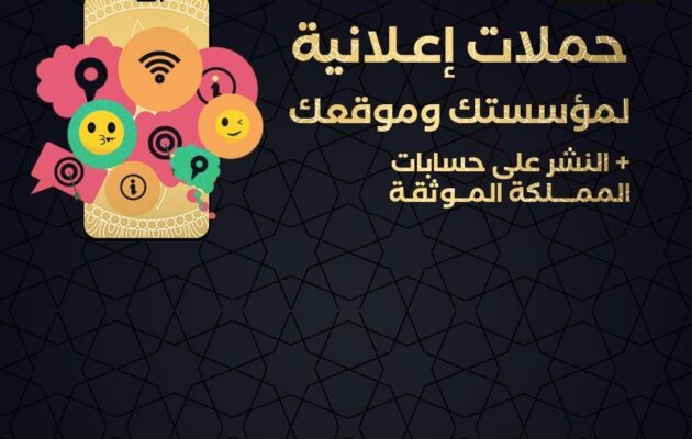 حملات إعلانية لمؤسستك وموقعك